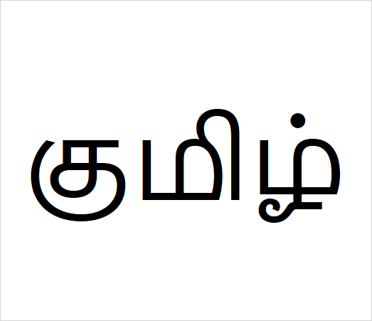 Kumil