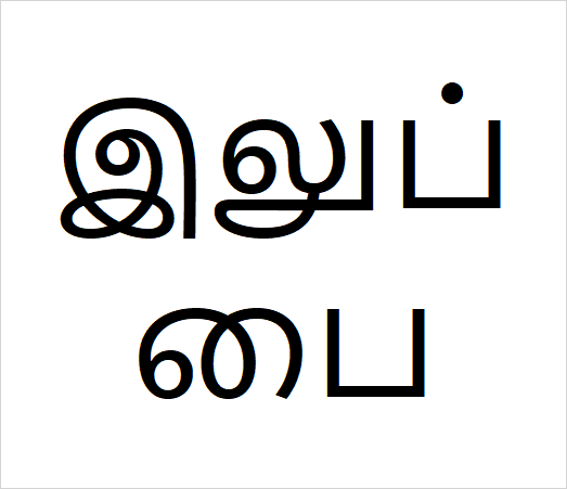 Illuppai
