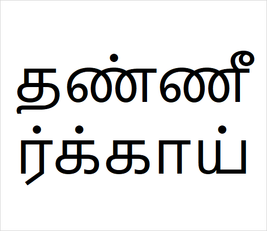 Thaneerkai