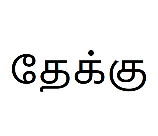 [தேக்கு] Teak