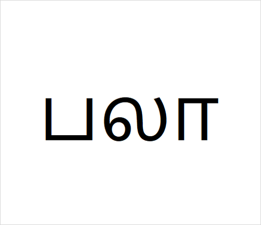 [பலா] Pala